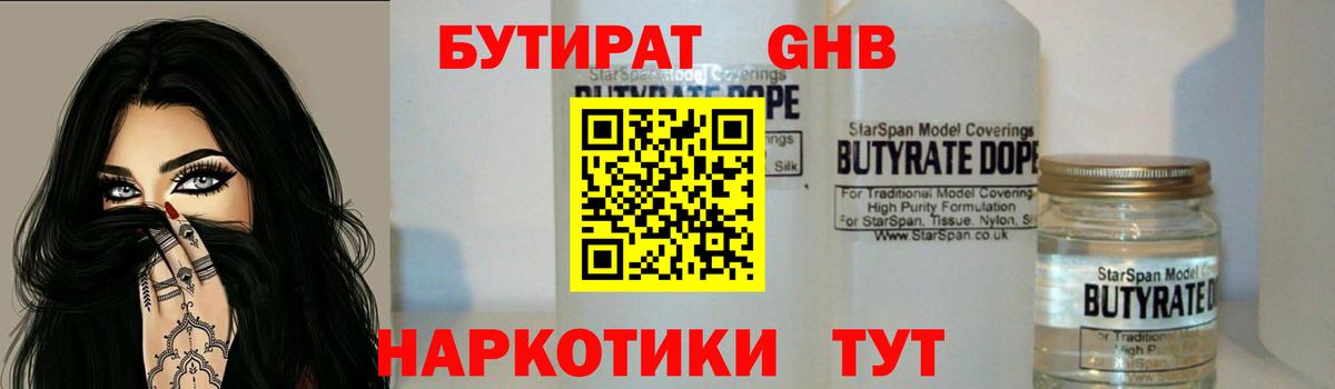 БУТИРАТ GHB Железноводск