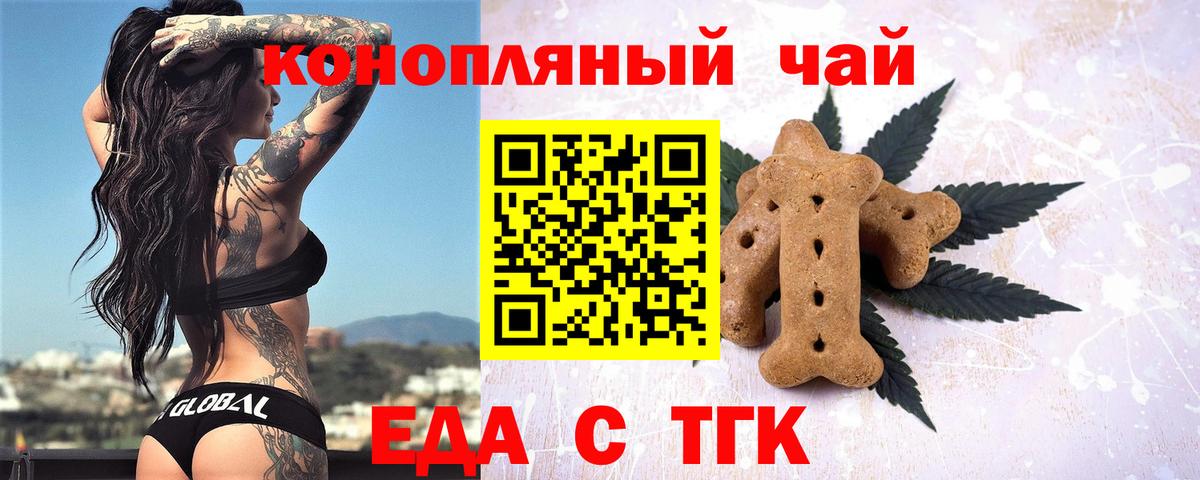Еда ТГК конопля  Вход с VPN  Железноводск 
