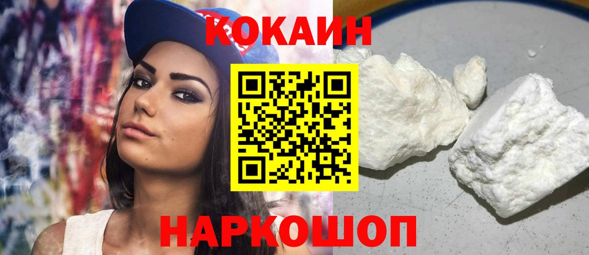 Cocaine 99% Железноводск