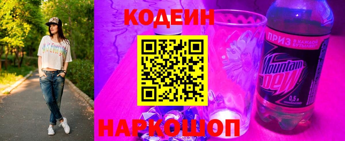 Codein Purple Drank Железноводск