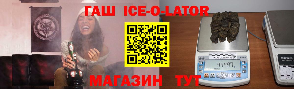 Гашиш  Вход с VPN  Гашиш hashish  Железноводск  ГАШИШ Изолятор 