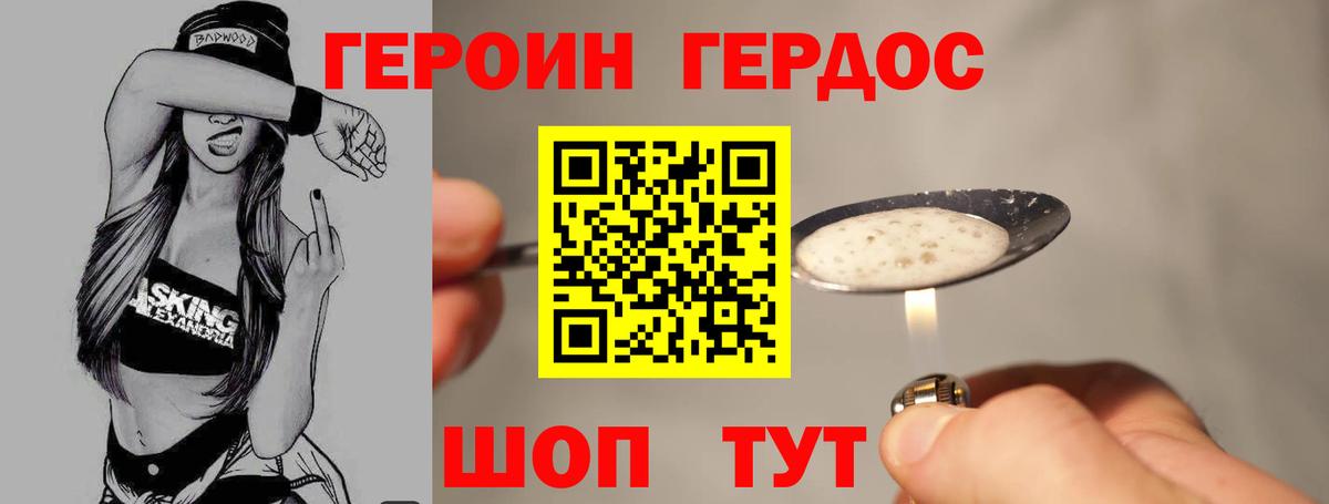 Железноводск  ГЕРОИН белый  Вход с VPN 