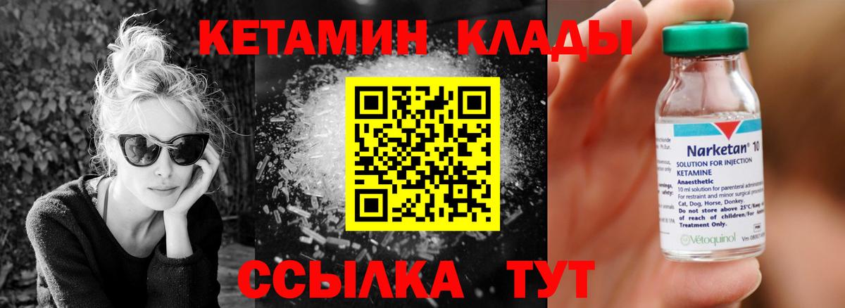КЕТАМИН VHQ  Вход с VPN  Железноводск 