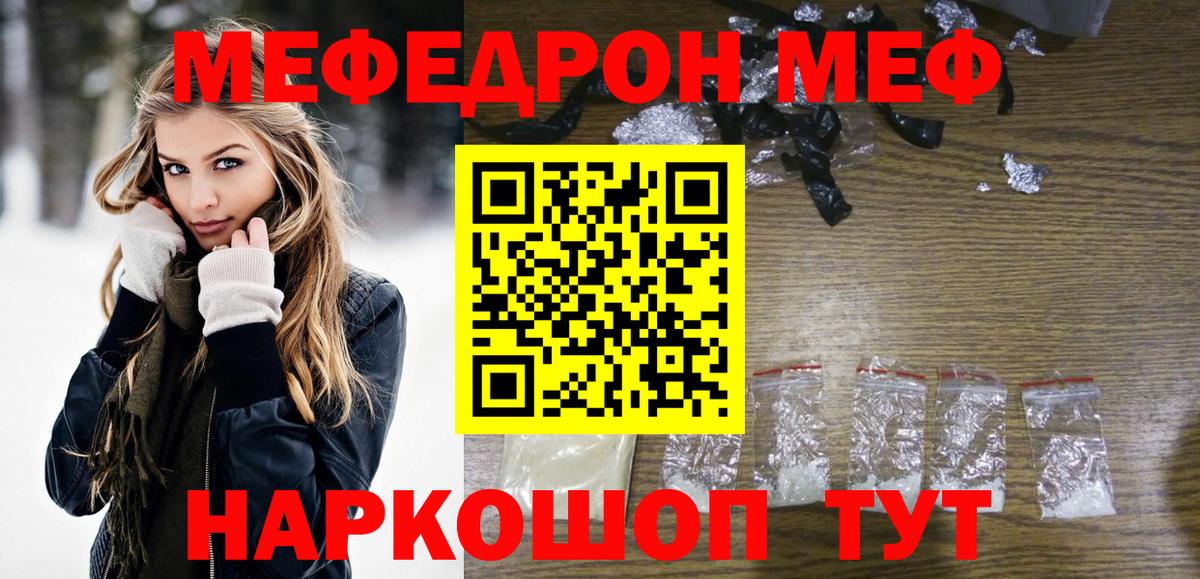 Меф мука Железноводск