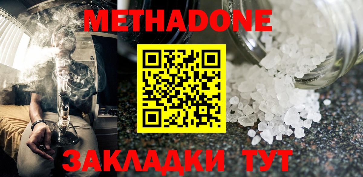 Метадон methadone  Вход с VPN  МЕТАДОН кристалл  кракен онион  Железноводск 