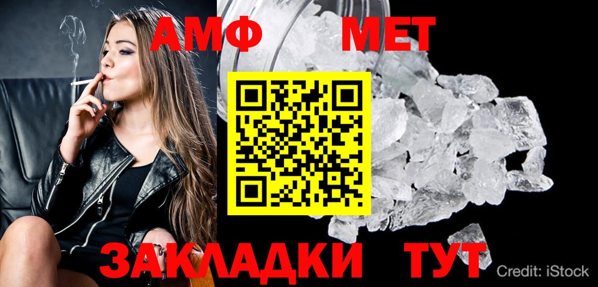 МЕТАМФЕТАМИН мет Железноводск