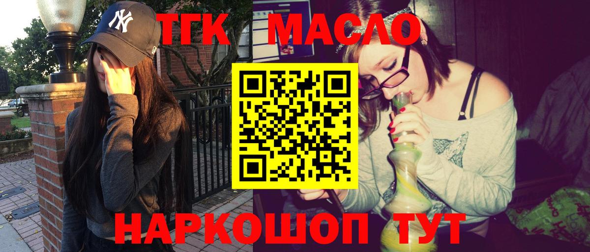 Дистиллят ТГК THC oil  Вход с VPN  Железноводск  ТГК THC oil 